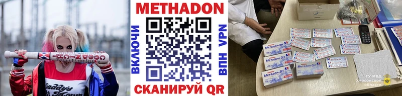 МЕТАДОН methadone  нарко площадка Telegram  Ермолино  как найти наркотики 